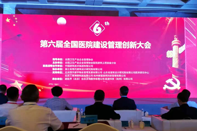 第六届全国医院建设管理创新大会- 苏州中卫宝佳建设工程有限公司发表论坛演讲