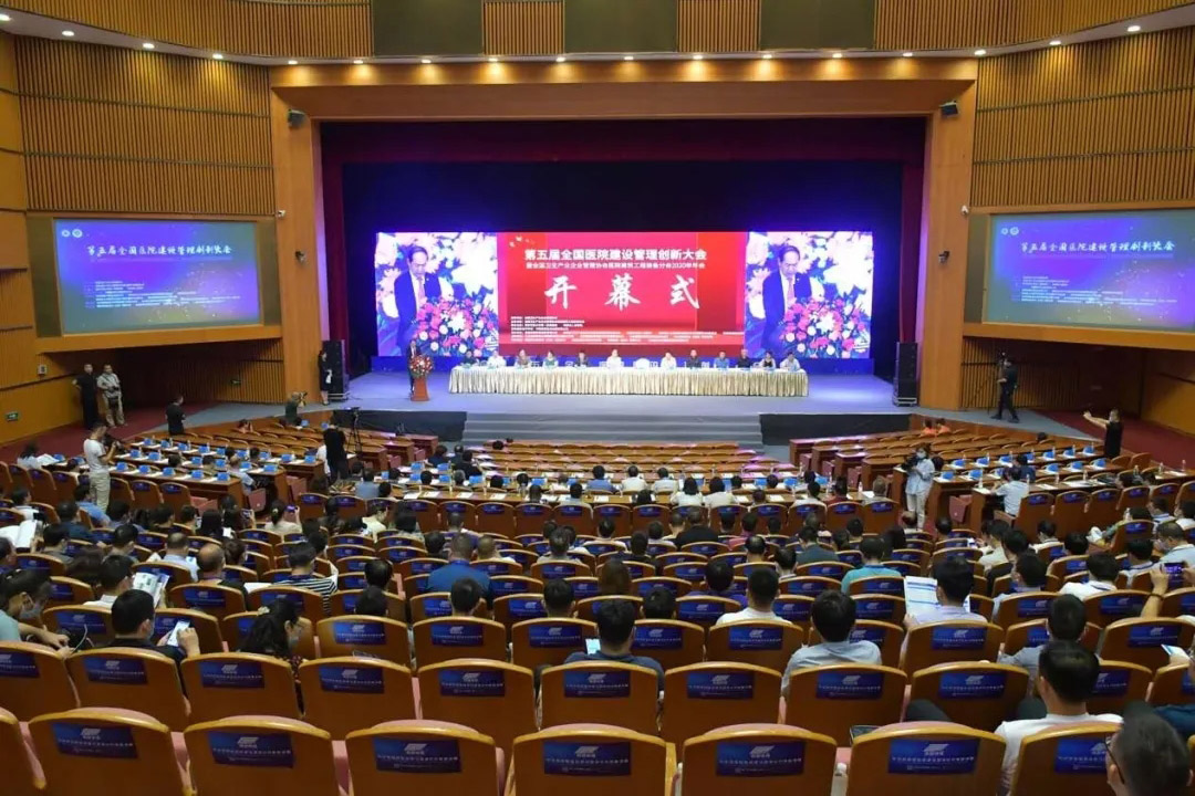 苏州中卫宝佳建设工程有限公司&建医界||第五届全国医院建设管理创新大会在西安召开