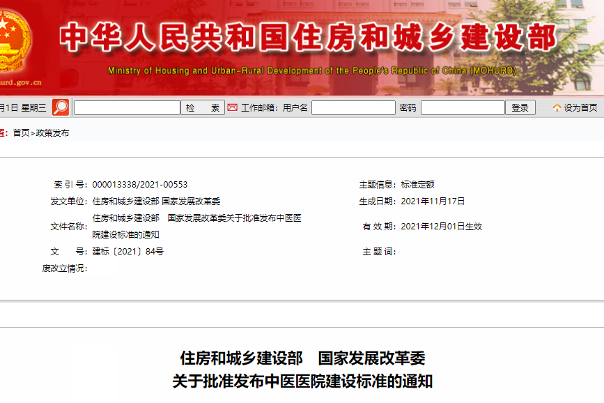 新版《中医医院建设标准》发布，12月1日起施行