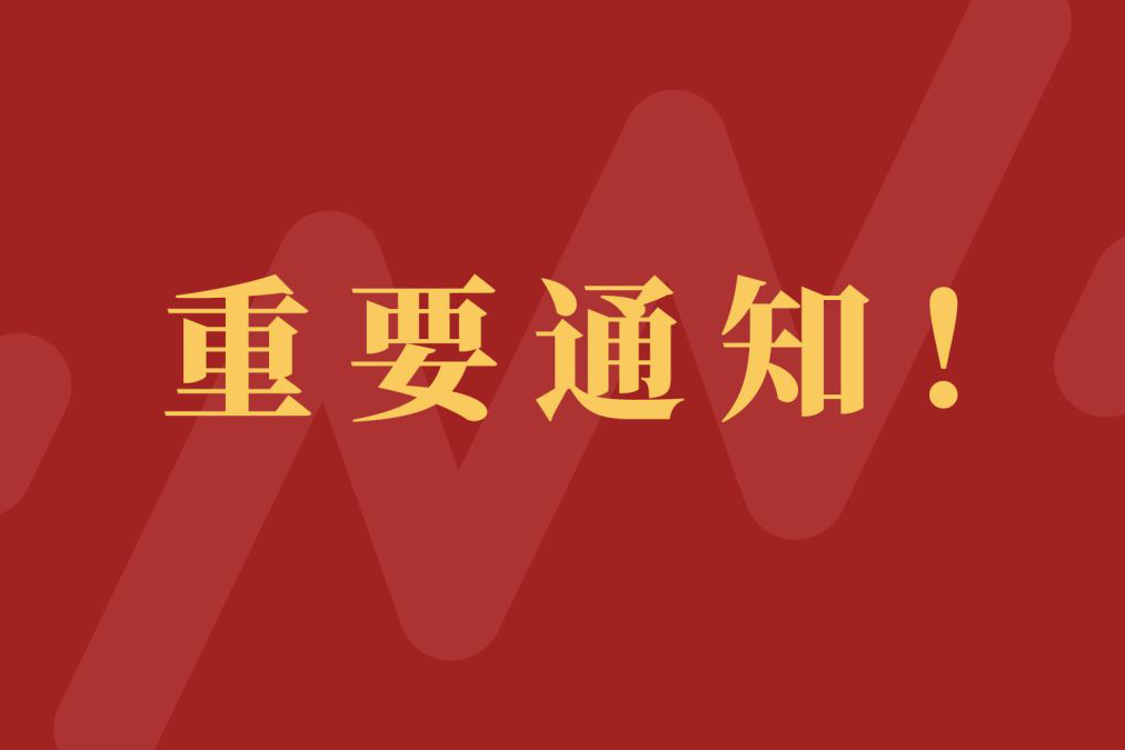 公司乔迁通知