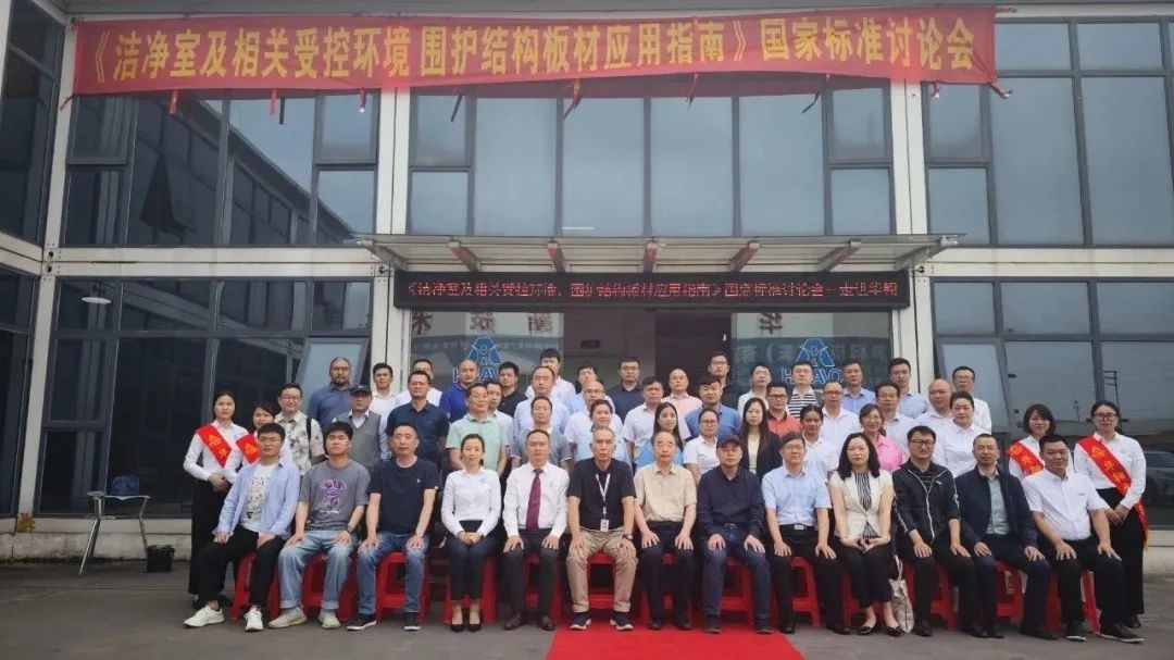 由我司共同参与的《洁净室及相关受控环境 围护结构...