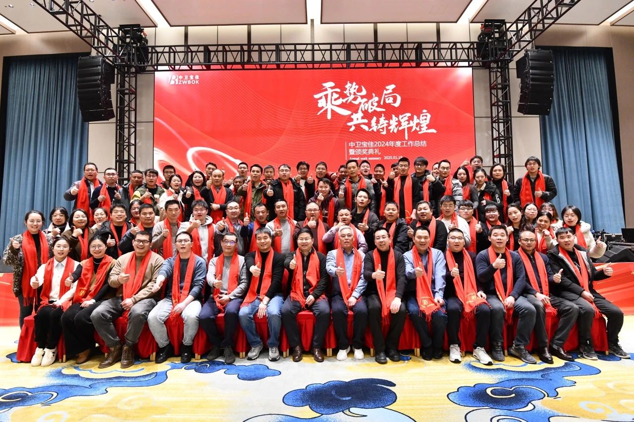 中卫宝佳2024年度总结：乘势破局，共铸辉煌